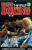 ワールドボクシング 1984年 10月号 VOL.3 NO.10