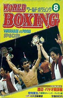 大型本 ワールドボクシング 1984年 8月号 VOL.3 NO.8 – AOBADO