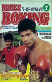 ワールドボクシング 1984年 7月号 VOL.3 NO.7