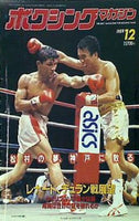大型本 ボクシング・マガジン 12月号 1989年 – AOBADO