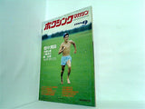 ボクシング・マガジン 9月号 1988年
