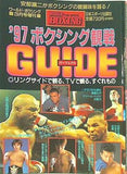 ワールドボクシング 3月号増刊 1997年 ’97ボクシングパーフェクト観戦ガイド