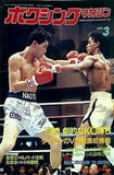 ボクシング・マガジン 3月号 1989年