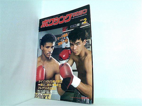大型本 ボクシング・マガジン 2月号 1989年 – AOBADO オンラインストア