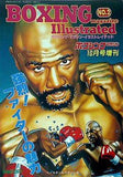 ボクシング・マガジン 10月号増刊 1983年 ボクシング・マガジン・イラストレイテッド No.2