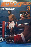 ボクシング・マガジン 3月号 1978年