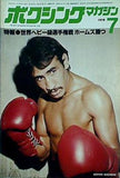 ボクシング・マガジン 7月号 1978年