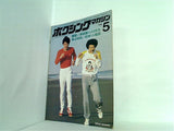 ボクシング・マガジン 5月号 1978年