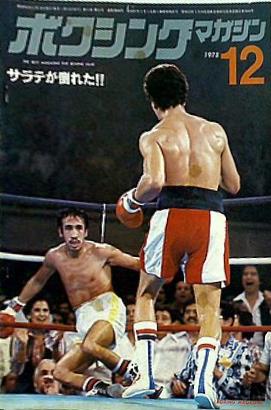 大型本 ボクシング・マガジン 12月号 1978年 – AOBADO