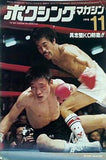 ボクシング・マガジン 11月号 1978年