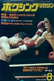 ボクシング・マガジン 8月号 1978年