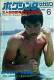 ボクシング・マガジン 6月号 1982年