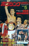 ボクシング・マガジン 5月号 1982年