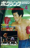 ボクシング・マガジン 4月号 1982年