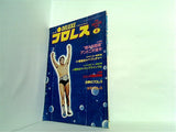 デラックスプロレス 4月号 1979年