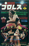 デラックスプロレス 6月号 1981年