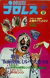 デラックスプロレス 10月号 1979年