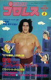 デラックスプロレス 8月号 1979年