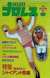 デラックスプロレス 6月号 1979年