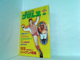 デラックスプロレス 6月号 1979年