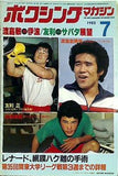 ボクシング・マガジン 7月号 1982年