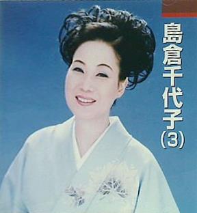 CD 島倉千代子 3 本人歌唱 – AOBADO オンラインストア