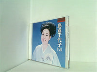 CD 島倉千代子 3 本人歌唱 – AOBADO オンラインストア