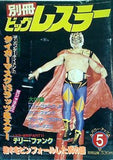 別冊ビッグレスラー 5月号 1983年