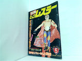 別冊ビッグレスラー 5月号 1983年