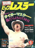 別冊ビッグレスラー 6月号 1983年