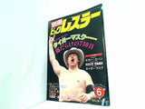 別冊ビッグレスラー 6月号 1983年