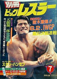別冊ビッグレスラー 7月号 1983年