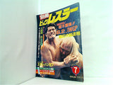 別冊ビッグレスラー 7月号 1983年