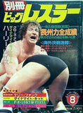 別冊ビッグレスラー 8月号 1983年