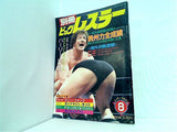別冊ビッグレスラー 8月号 1983年