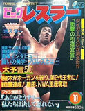 ビッグレスラー 10月号 1983年