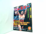 ビッグレスラー 10月号 1983年