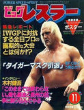 ビッグレスラー 11月号 1983年