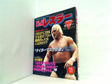 ビッグレスラー 11月号 1983年