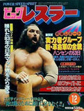 ビッグレスラー 12月号 1983年