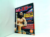 ビッグレスラー 12月号 1983年