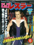 ビッグレスラー 6月号 1983年