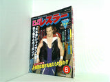 ビッグレスラー 6月号 1983年