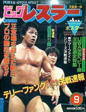 ビッグレスラー 9月号 1983年