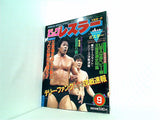 ビッグレスラー 9月号 1983年