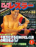 ビッグレスラー 1月号 1983年