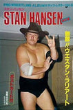 プロレスアルバム No.20 ザッツ・レスラー Vol.6