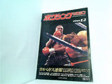 ボクシング・マガジン 12月号 1988年