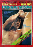 プロレスアルバム No.5