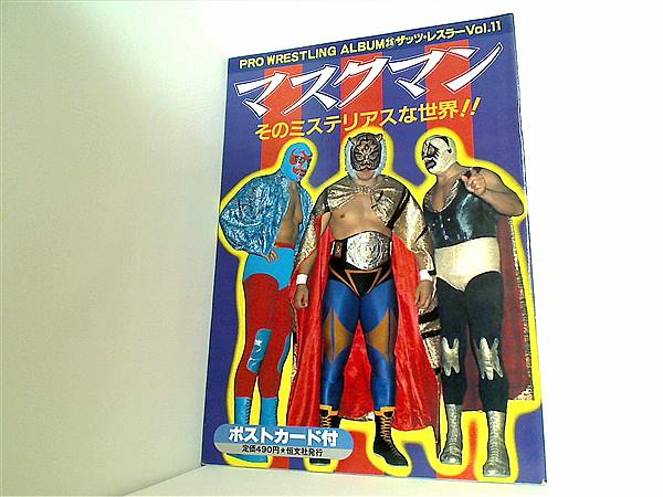大型本 プロレスアルバム No.25 ザッツ・レスラーVol.11